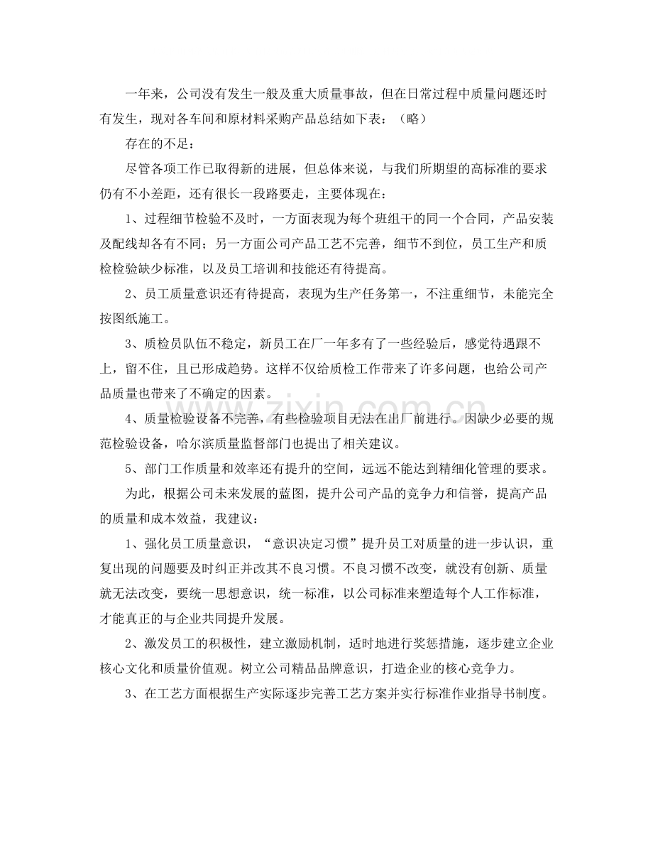 质检部门个人年终工作总结.docx_第2页