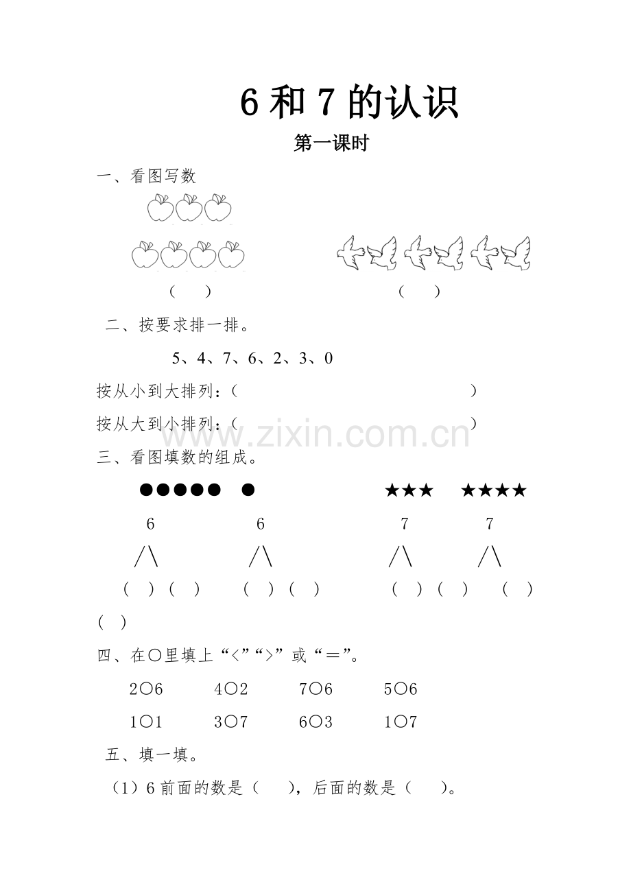 小学数学人教2011课标版一年级练习题.练习题doc.doc_第1页