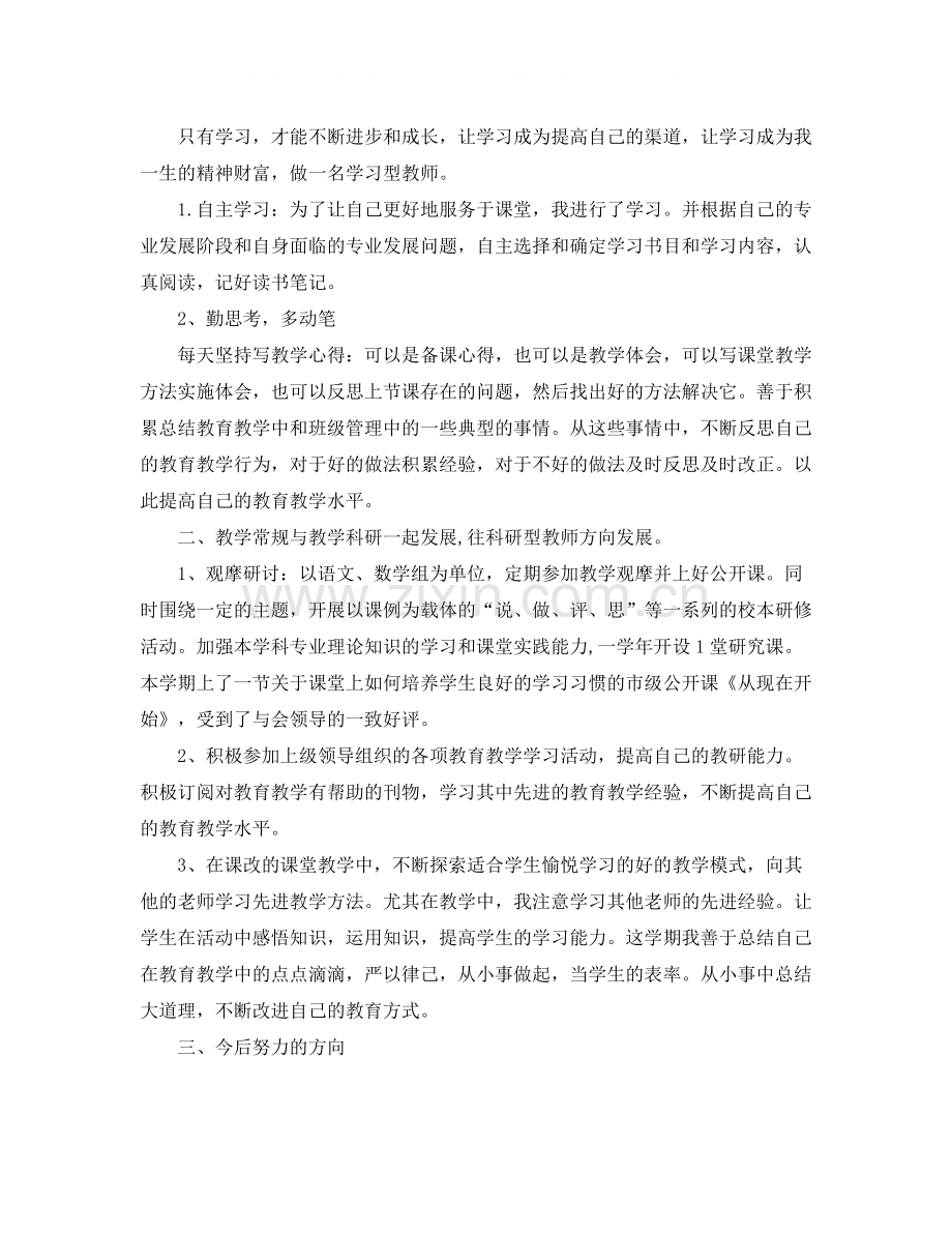 教师校本研修工作述职总结.docx_第3页