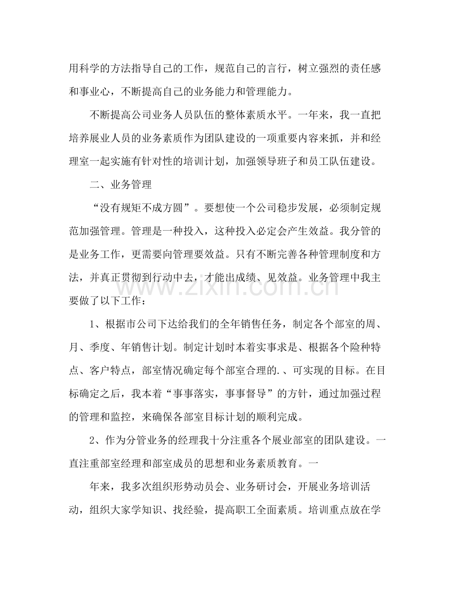 保险公司综合办公室的工作总结 .docx_第2页