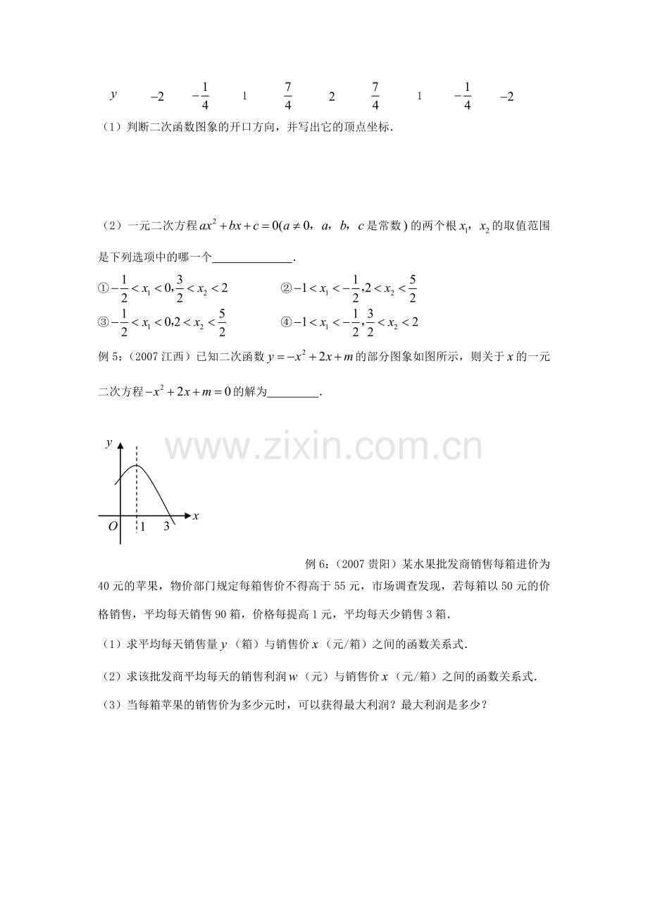 九年级数学下册二次函数复习教案人教版.doc_第2页