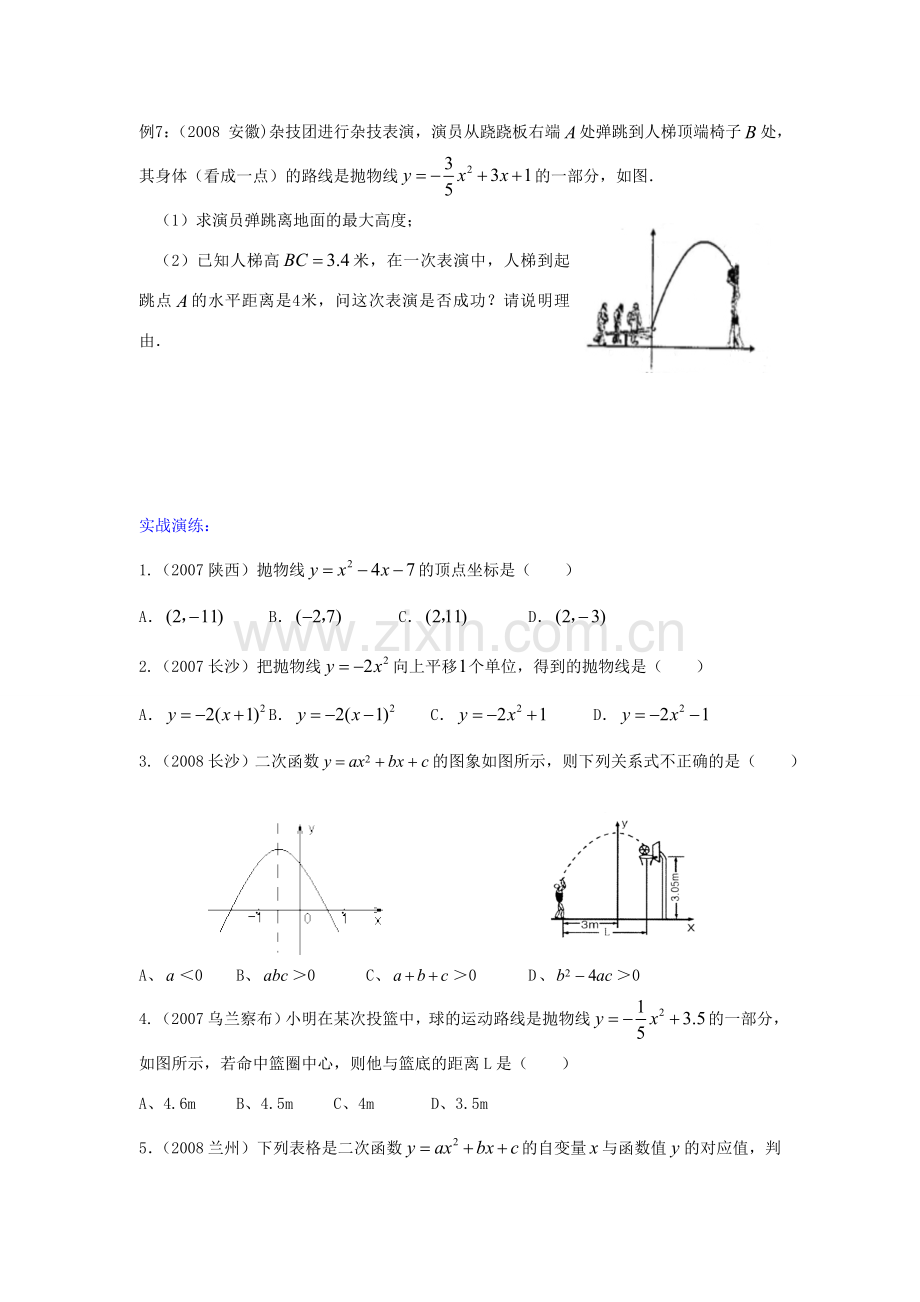 九年级数学下册二次函数复习教案人教版.doc_第3页