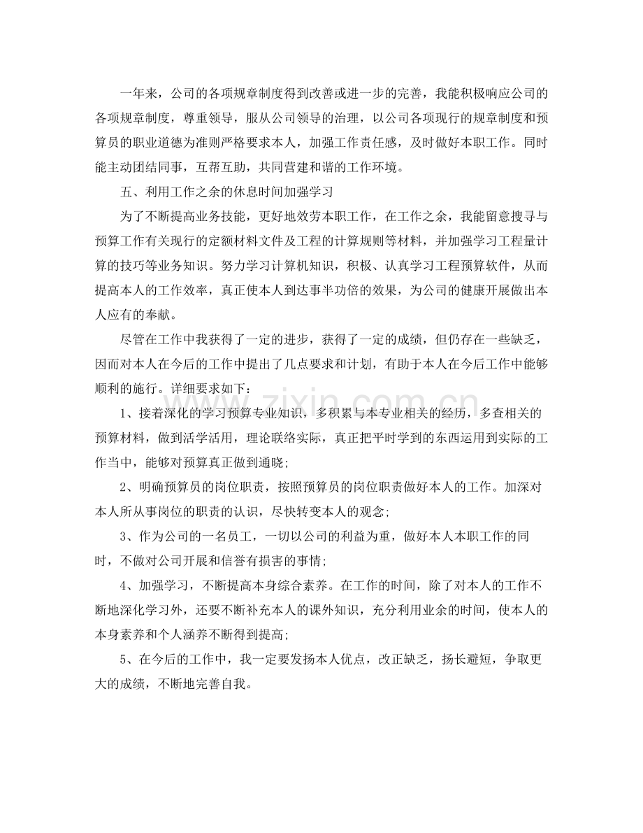 工程预算员年终工作参考总结范文（通用）.docx_第2页