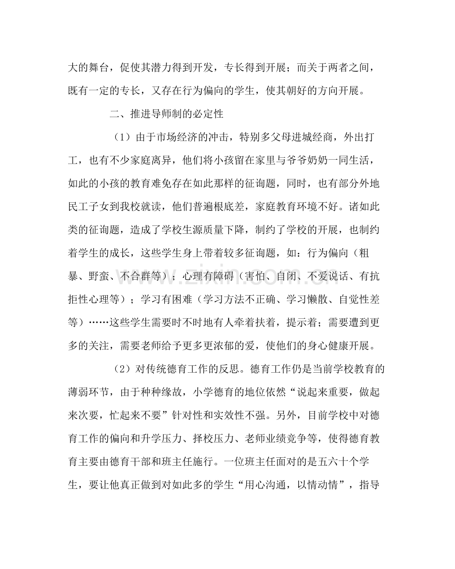 教导处范文学生成长导师制工作总结.docx_第2页