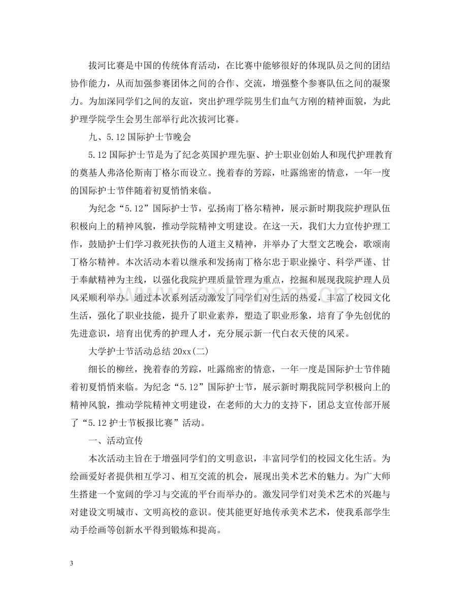 大学护士节活动总结.docx_第3页