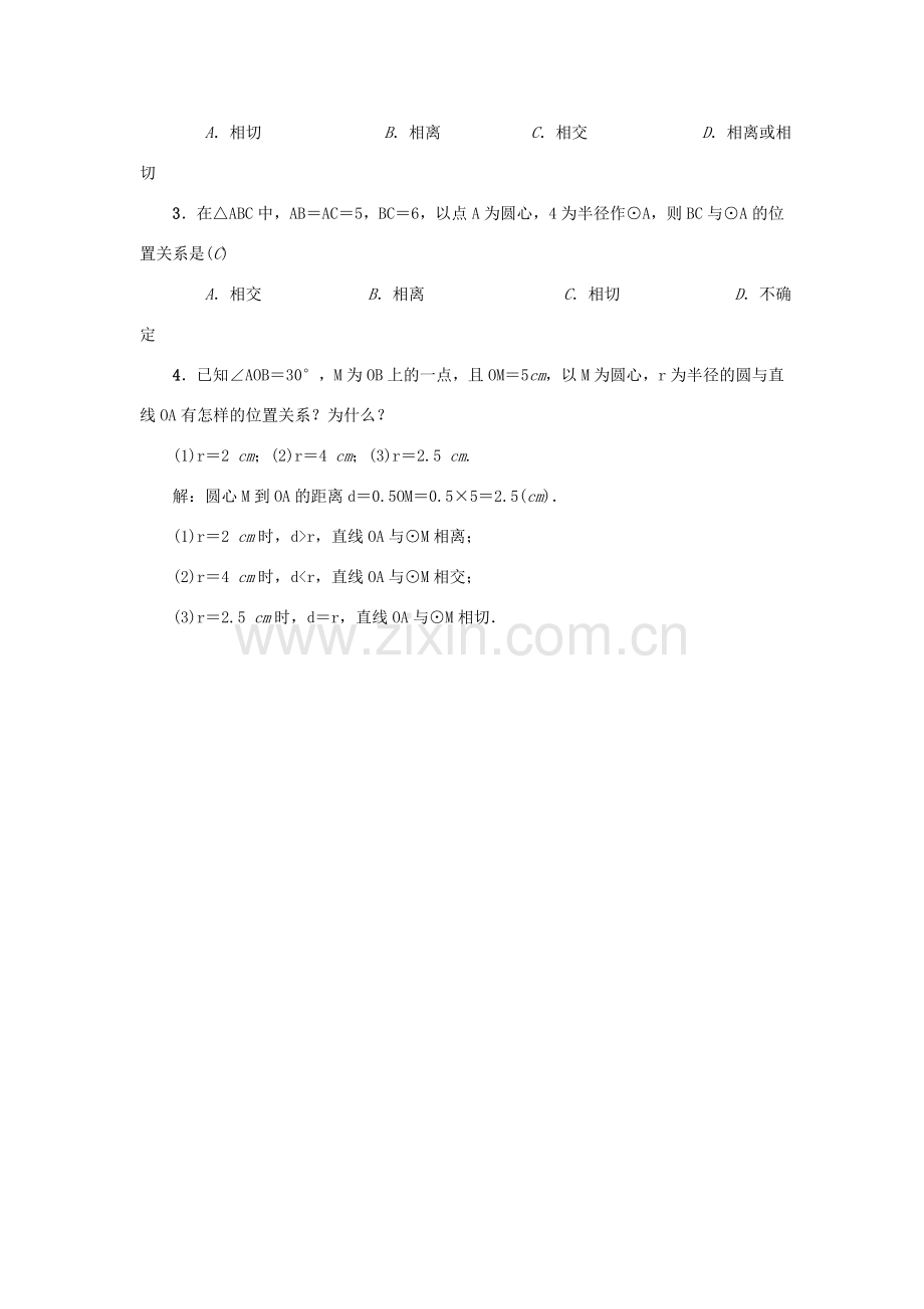 九年级数学上册 第二十四章 圆 24.2 点和圆、直线和圆的位置关系 24.2.2 直线和圆的位置关系 第1课时 直线和圆的位置关系教案 （新版）新人教版-（新版）新人教版初中九年级上册数学教案.doc_第3页