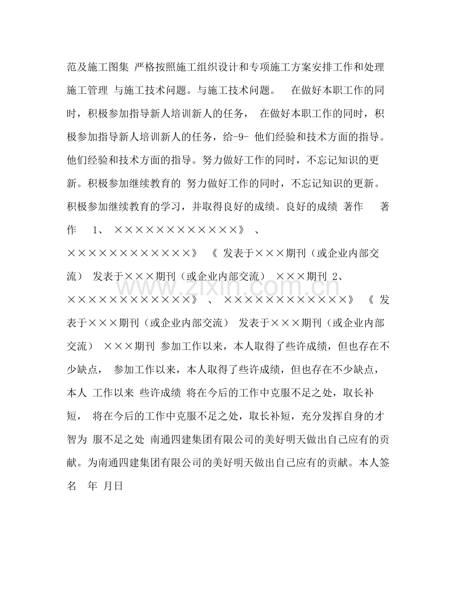 任职工作总结建设工程公司员工本人任职以来的工作总结.docx_第3页