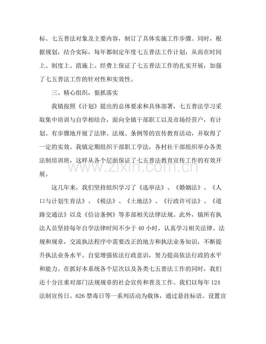 乡镇年七五普法工作总结三篇.docx_第2页