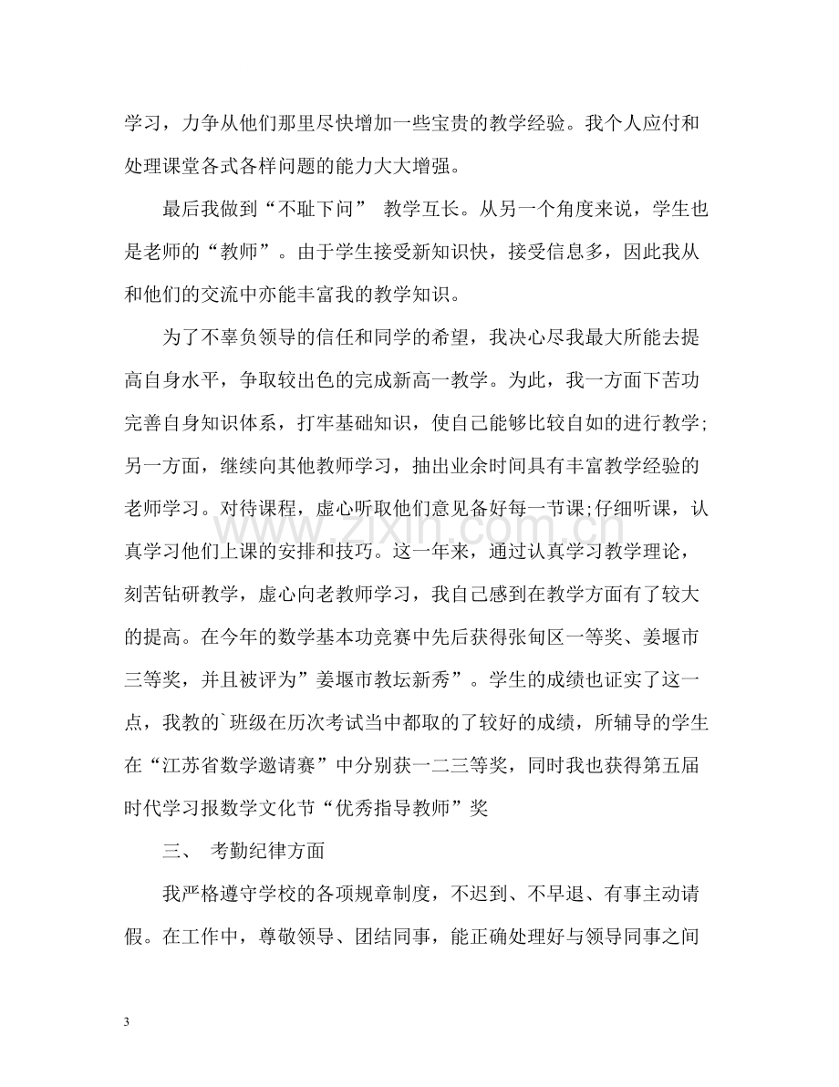 初中数学教师年度考核个人工作总结「」.docx_第3页