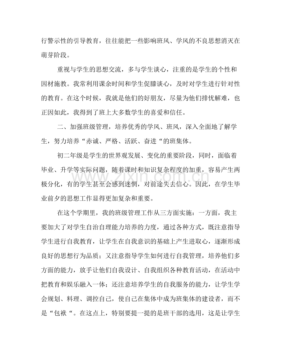 上学期班主任老师个人的工作总结.docx_第2页