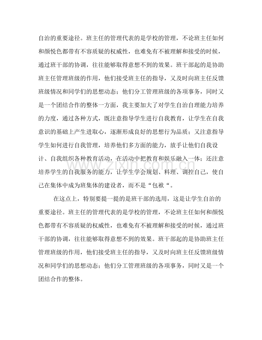 上学期班主任老师个人的工作总结.docx_第3页