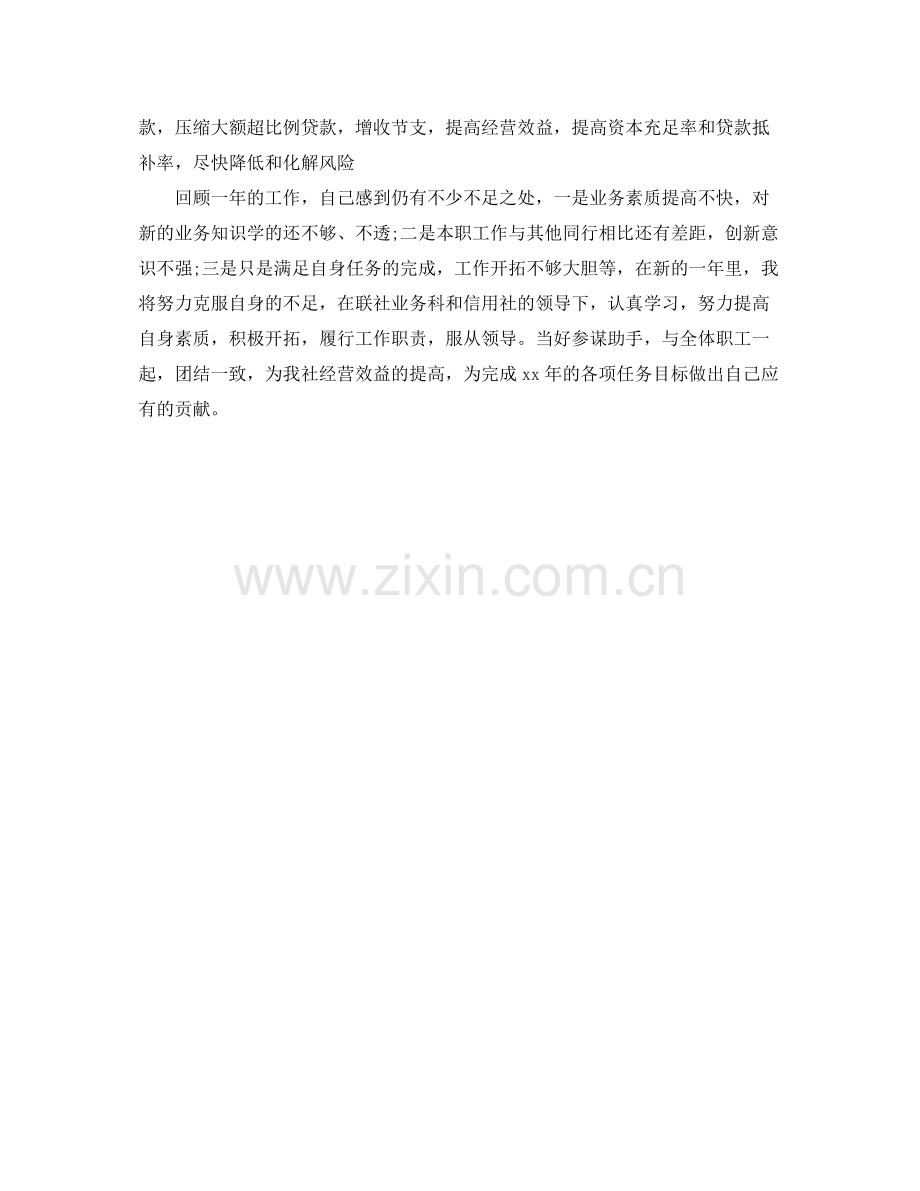 信贷员个人工作总结.docx_第2页