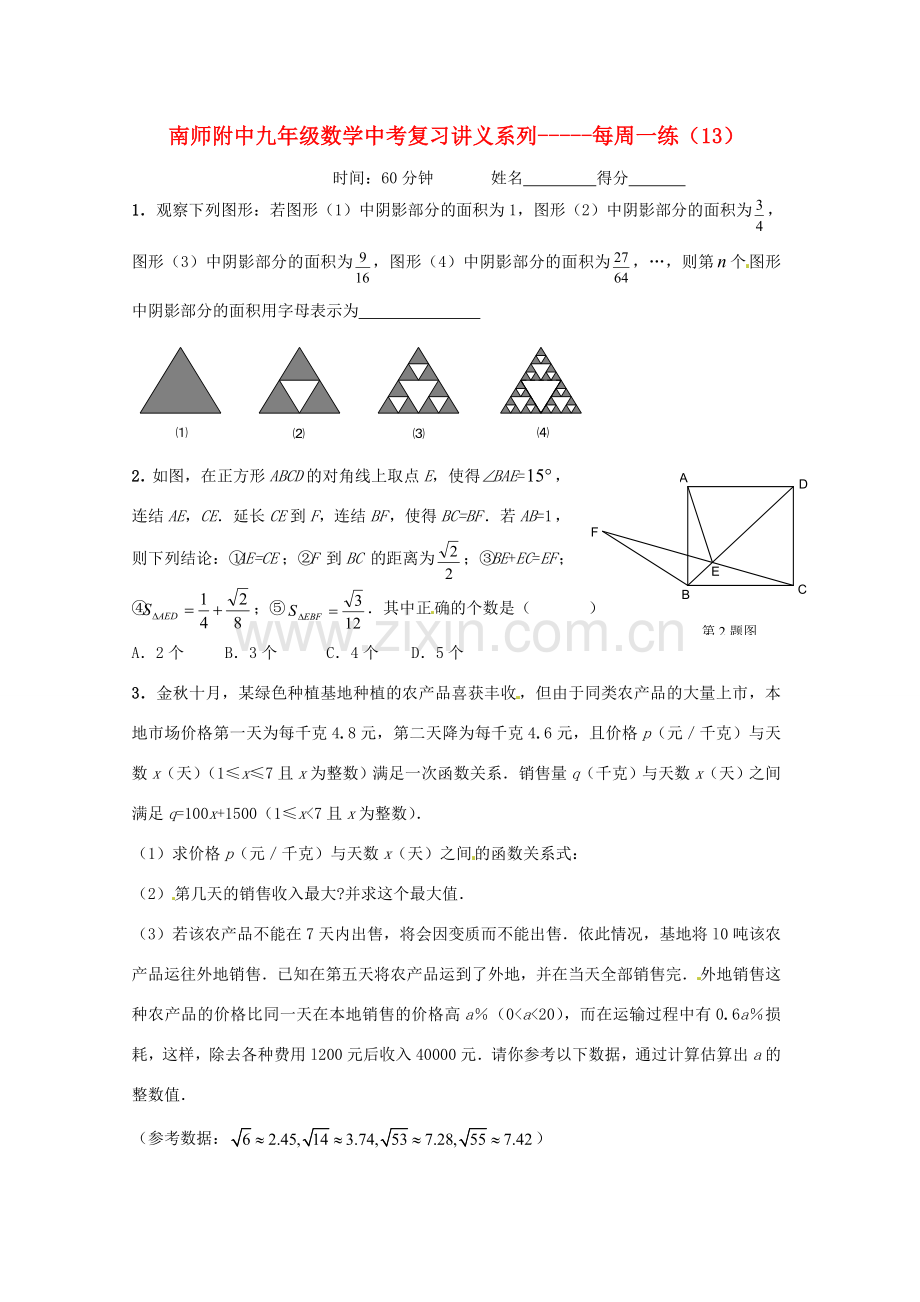 中考数学复习“1+1+3”专项训练（13） 苏科版.doc_第1页