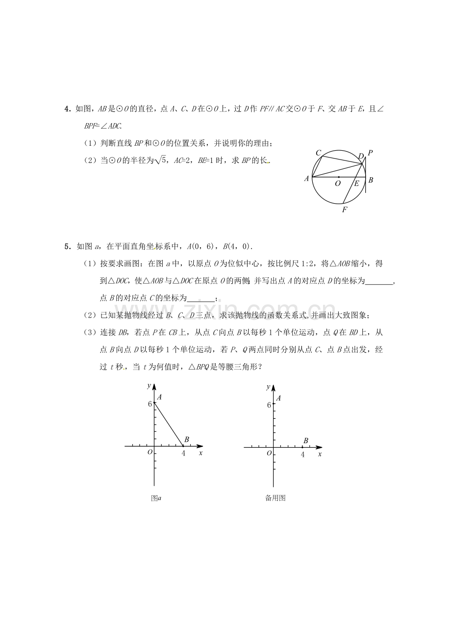 中考数学复习“1+1+3”专项训练（13） 苏科版.doc_第2页