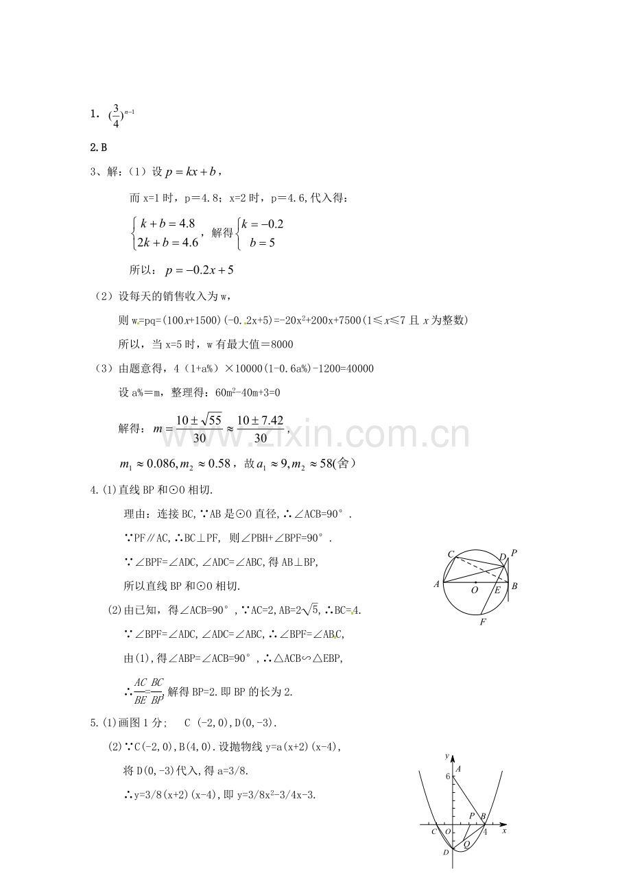 中考数学复习“1+1+3”专项训练（13） 苏科版.doc_第3页