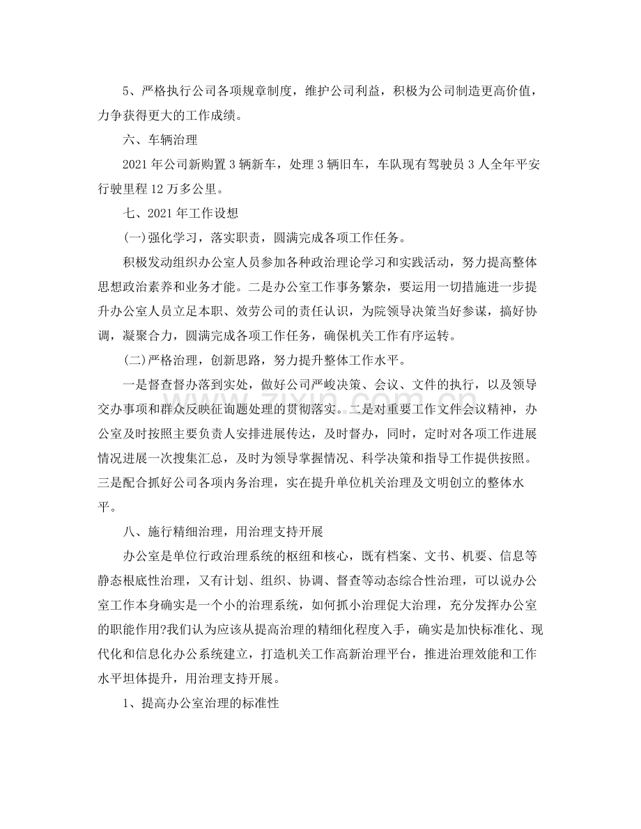 办公室工作参考总结办公室个人工作参考总结汇总.docx_第3页