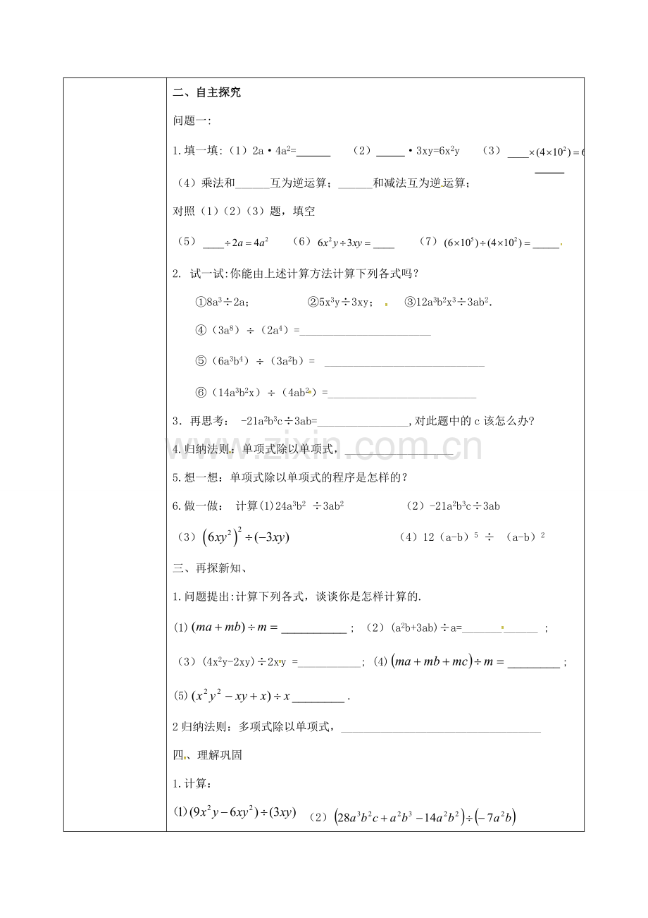 陕西省石泉县八年级数学上册 整式的除法教案2 （新版）新人教版-（新版）新人教版初中八年级上册数学教案.doc_第2页