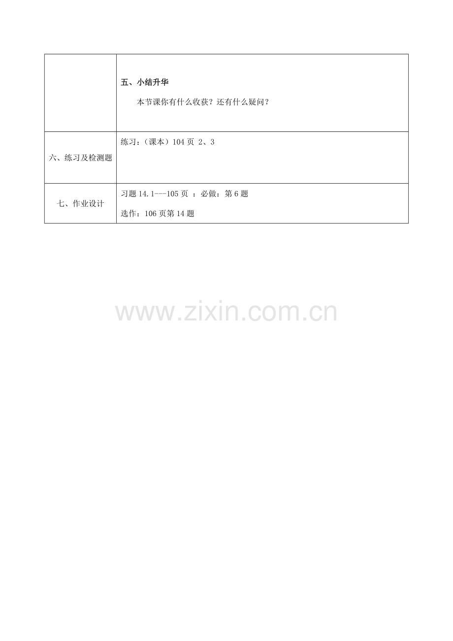 陕西省石泉县八年级数学上册 整式的除法教案2 （新版）新人教版-（新版）新人教版初中八年级上册数学教案.doc_第3页