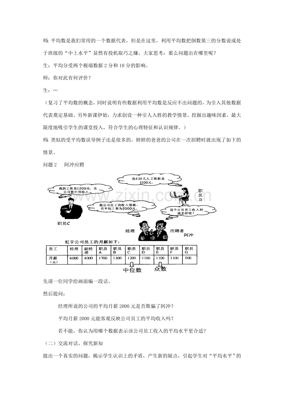 八年级数学上册 6.2 中位数与众数教案 （新版）北师大版-（新版）北师大版初中八年级上册数学教案.doc_第2页