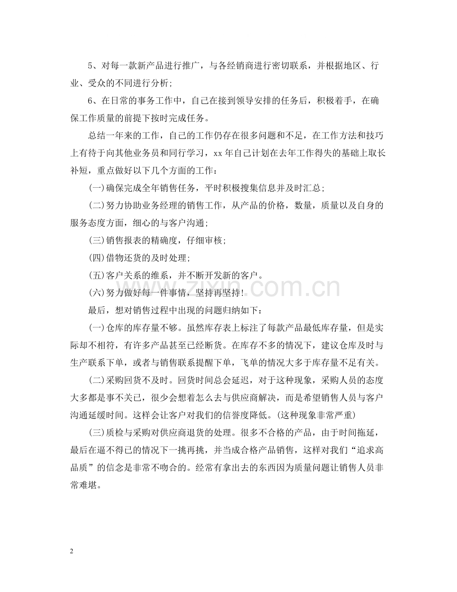 医药行业销售助理工作总结.docx_第2页