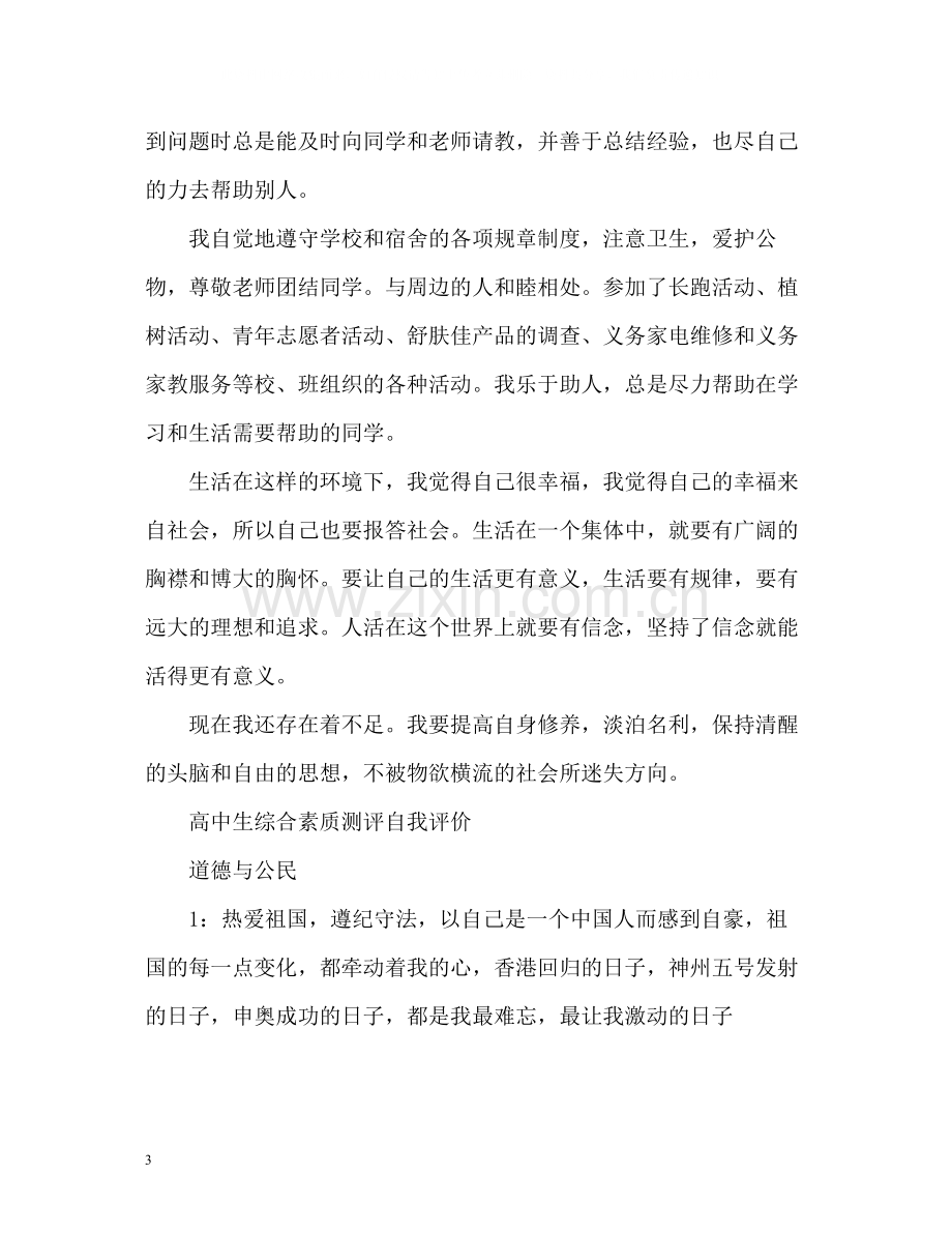 综合素质自我评价2.docx_第3页