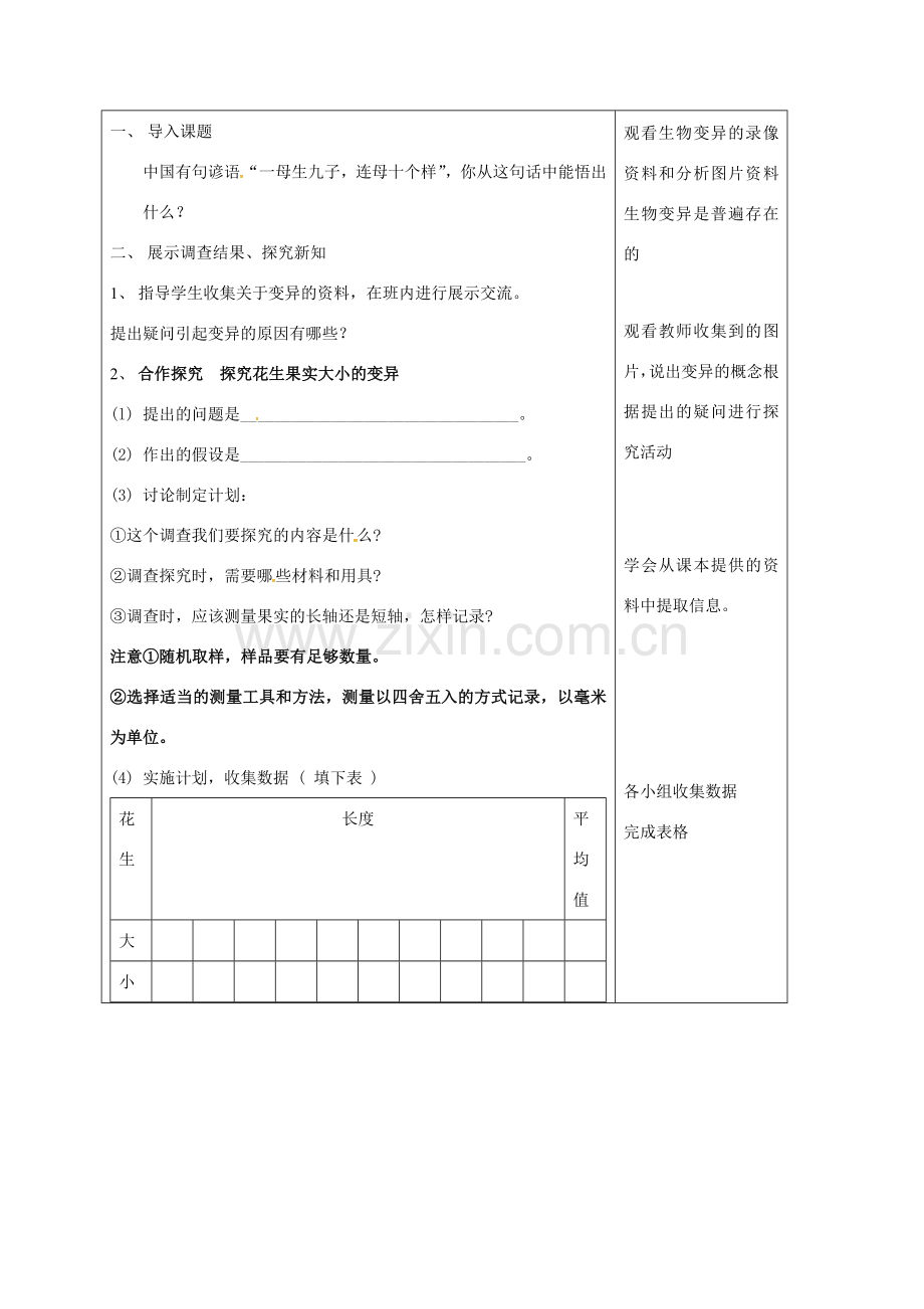 八年级生物下册 第七单元 第二章 第五节 生物的变异教案 （新版）新人教版-（新版）新人教版初中八年级下册生物教案.doc_第2页