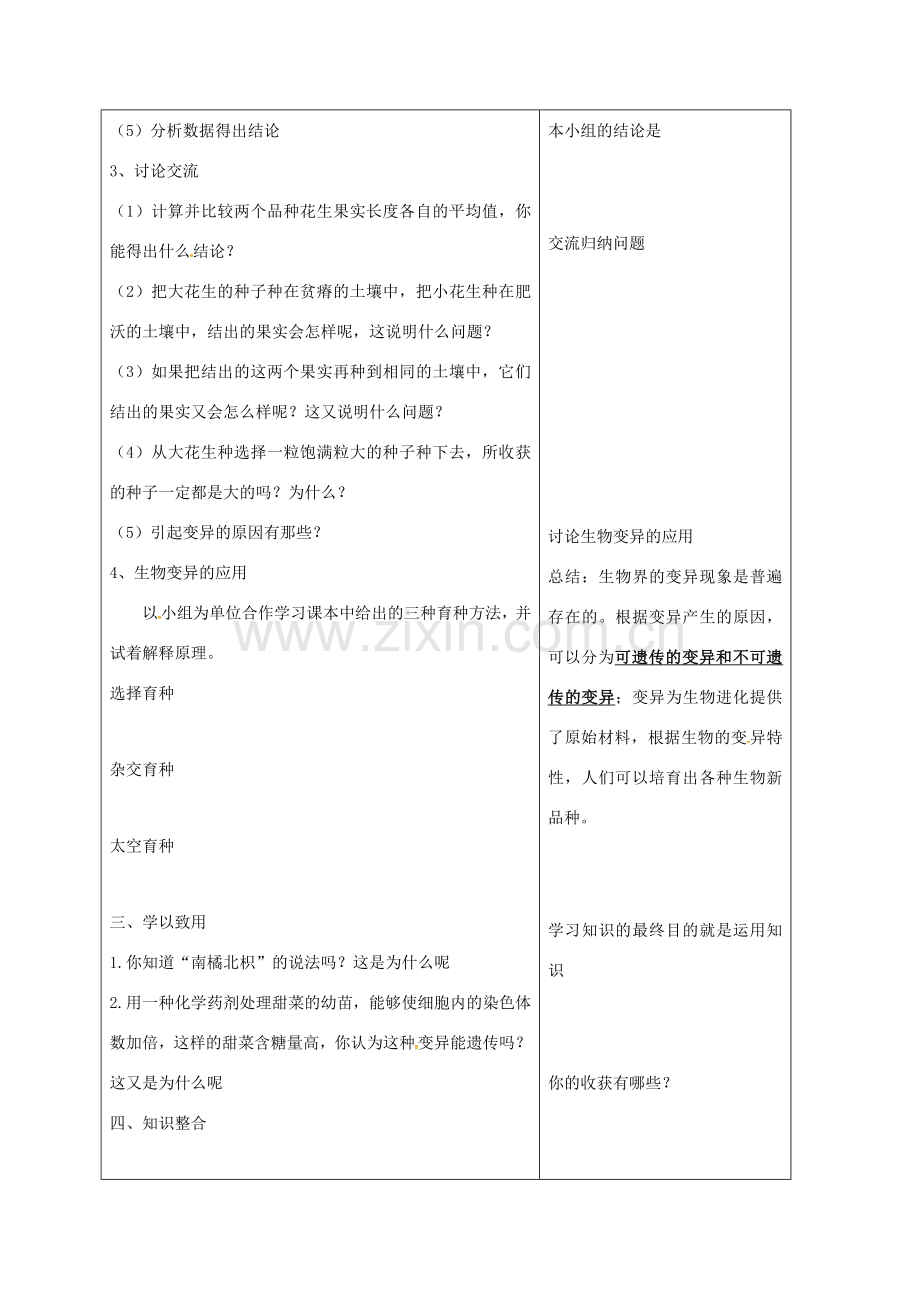 八年级生物下册 第七单元 第二章 第五节 生物的变异教案 （新版）新人教版-（新版）新人教版初中八年级下册生物教案.doc_第3页