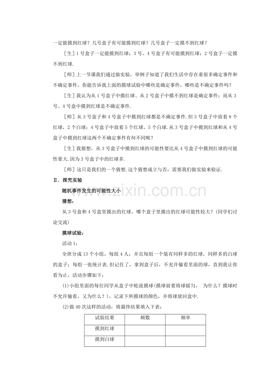 安徽省安庆市桐城吕亭初级中学八年级数学上册 可能性教案 新人教版.doc_第2页