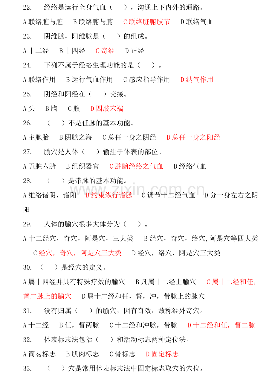 国家高级按摩师职业资格鉴定理论知识考核统一试卷.doc_第3页