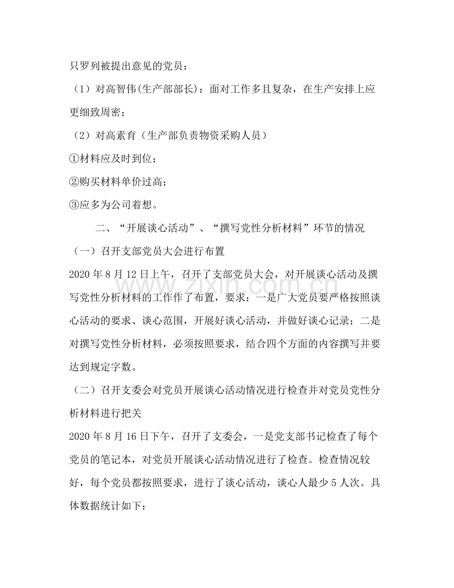 公司保先教育活动分析评议阶段工作总结.docx_第3页