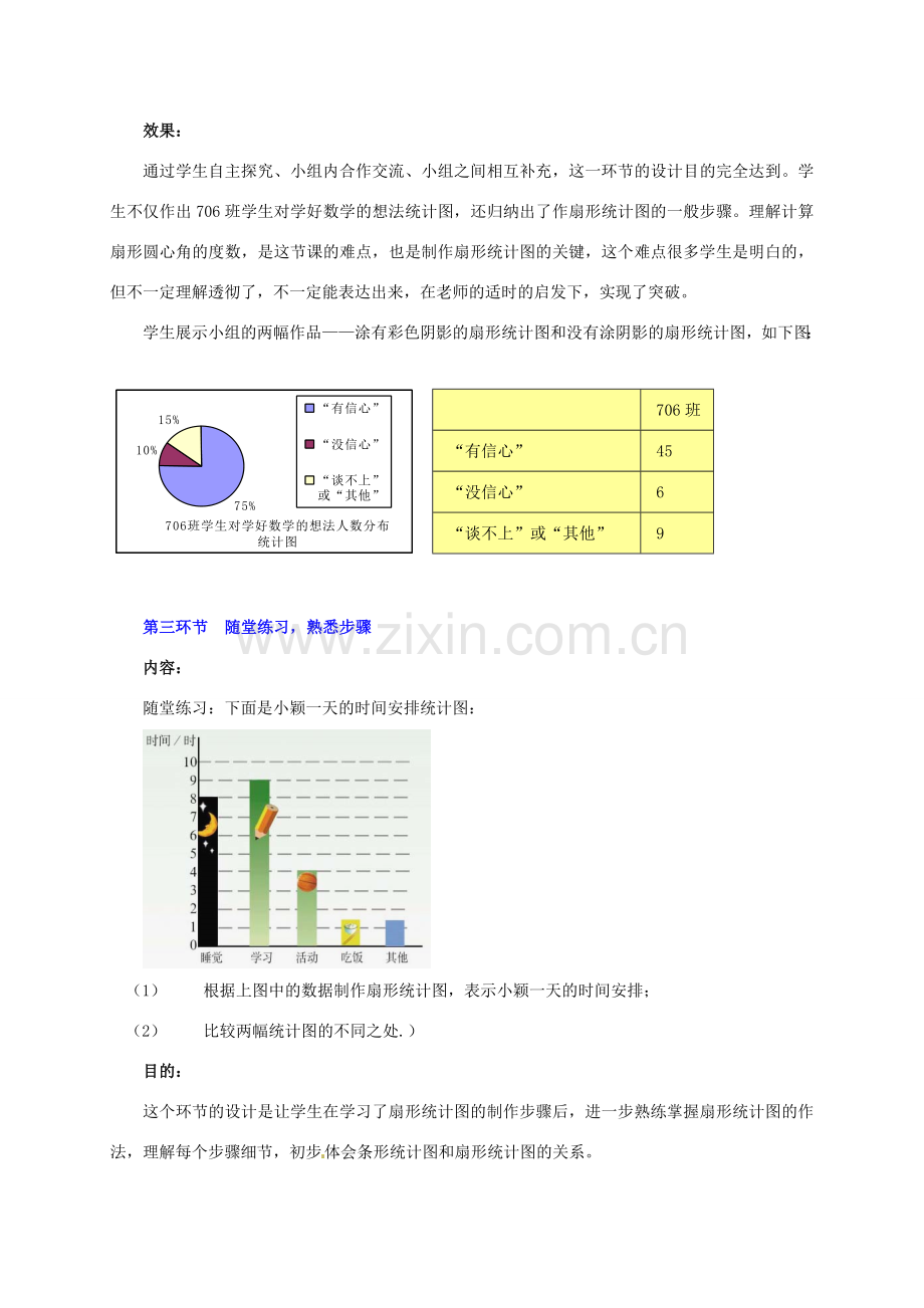 山东省胶南市大场镇中心中学七年级数学上册 第六章《你有信心吗》教案 （新版）北师大版.doc_第3页