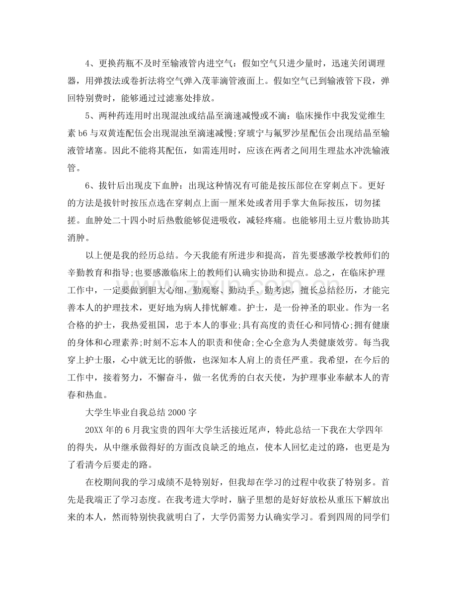 大学生毕业自我参考总结字（通用）.docx_第3页