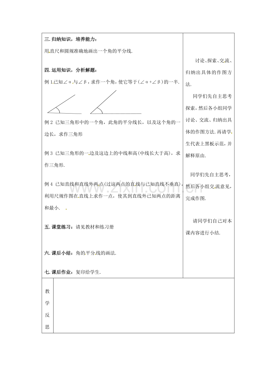 吉林省长春市双阳区八年级数学上册 第13章 全等三角形 13.4 尺规作图教案2 （新版）华东师大版-（新版）华东师大版初中八年级上册数学教案.doc_第3页