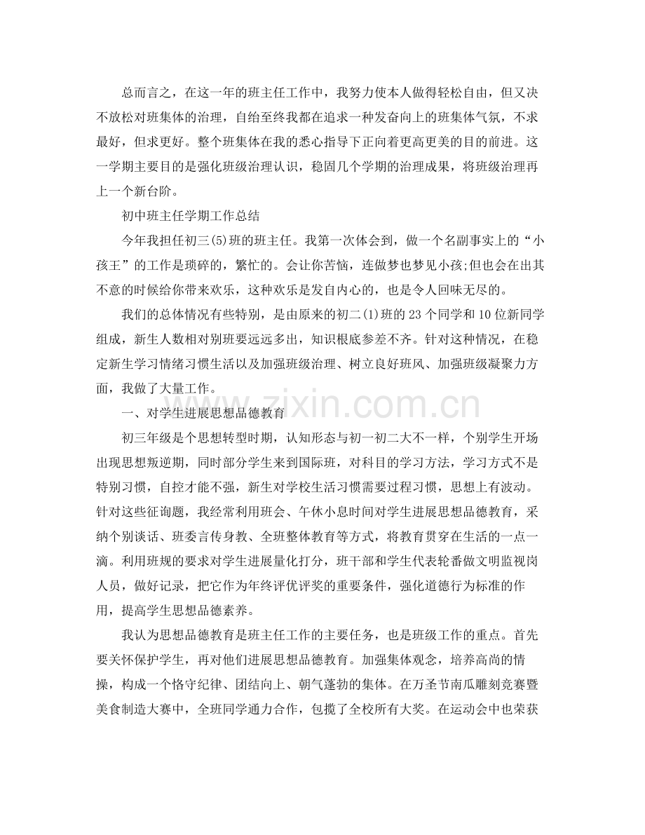 教学工作参考总结班主任学期工作参考总结范文.docx_第3页