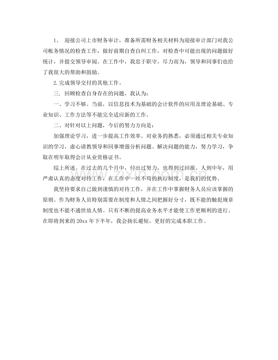 现金出纳个人半年工作的总结 .docx_第3页