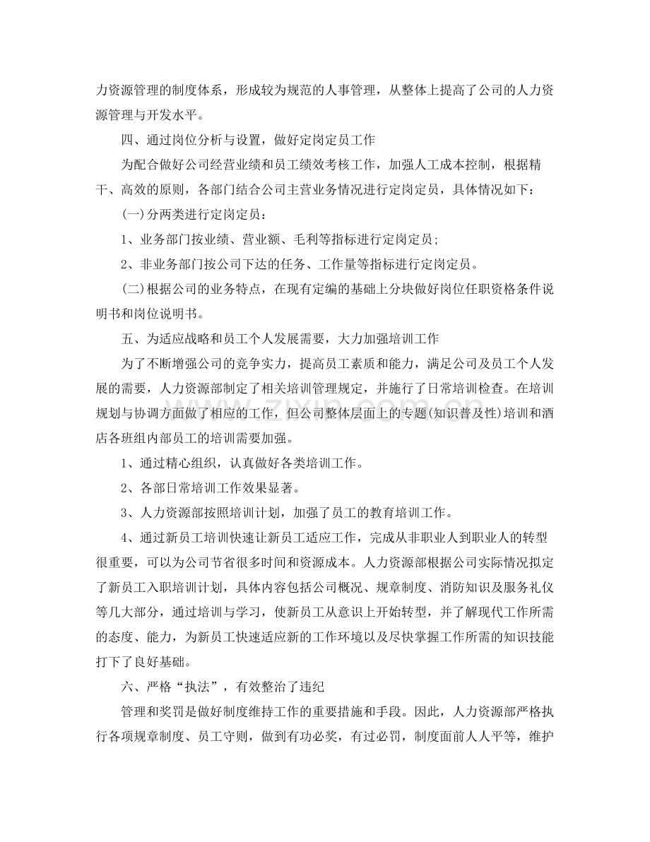 人力资源助理个人工作总结 .docx_第2页