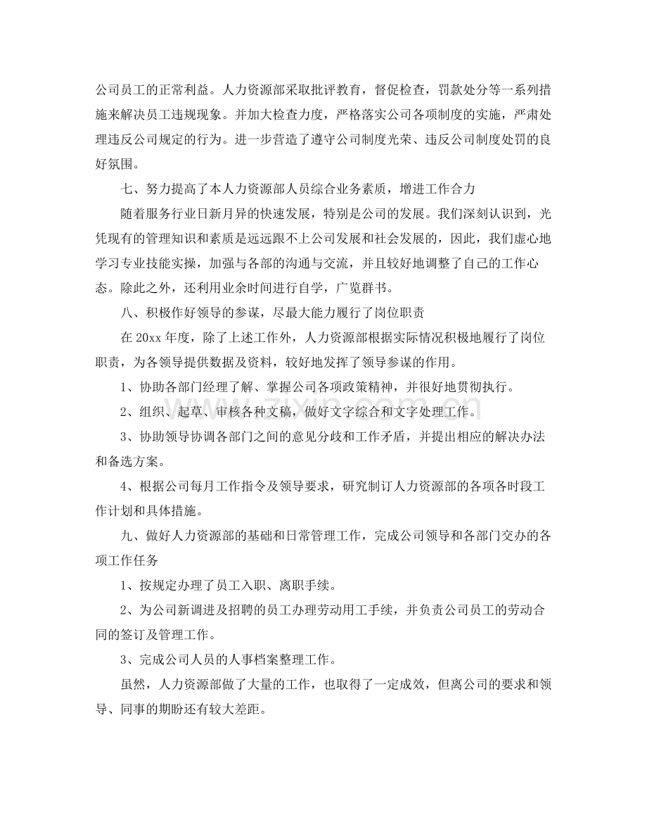 人力资源助理个人工作总结 .docx_第3页