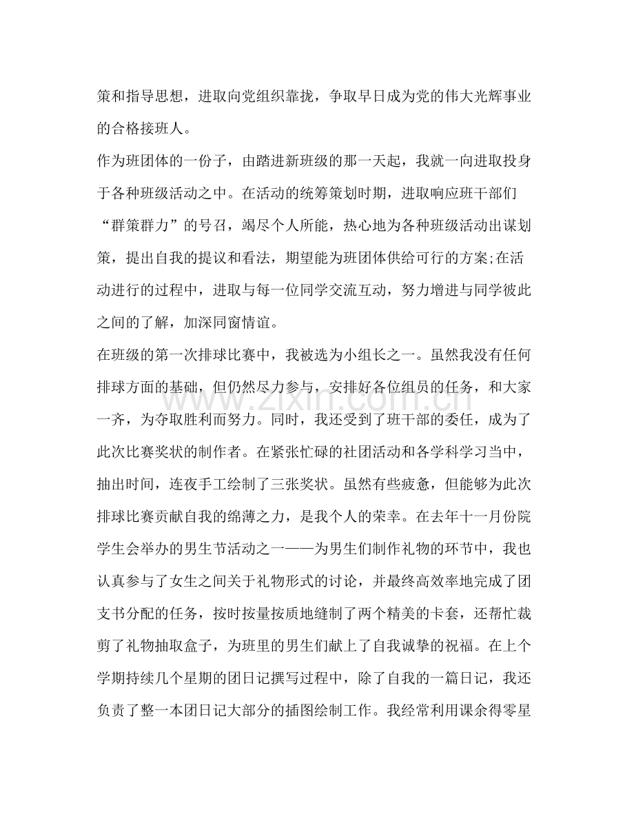 团员总结20篇).docx_第2页