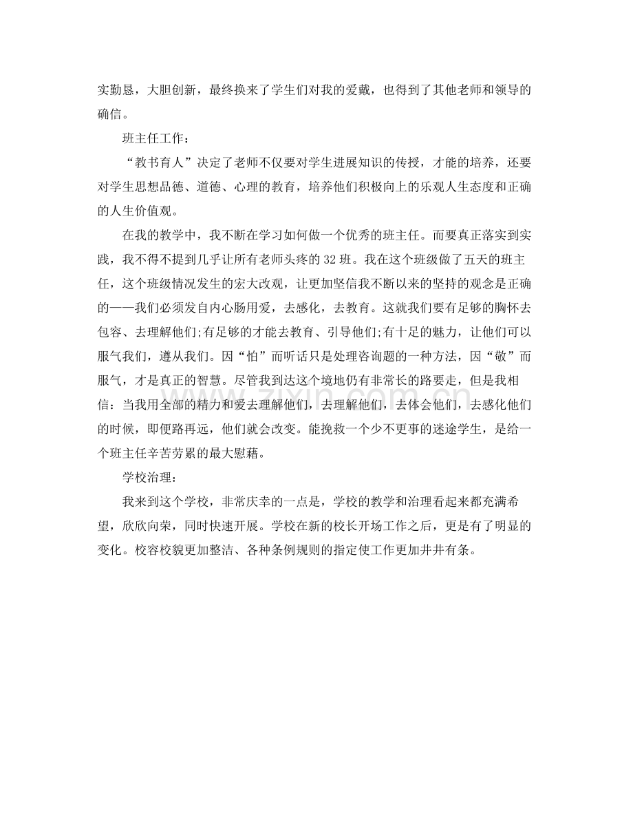 顶岗支教实习个人参考总结（通用）.docx_第2页