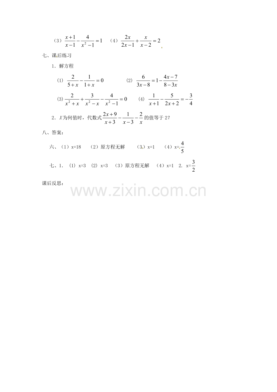 八年级数学上册 15.3 分式方程教案 （新版）新人教版.doc_第2页