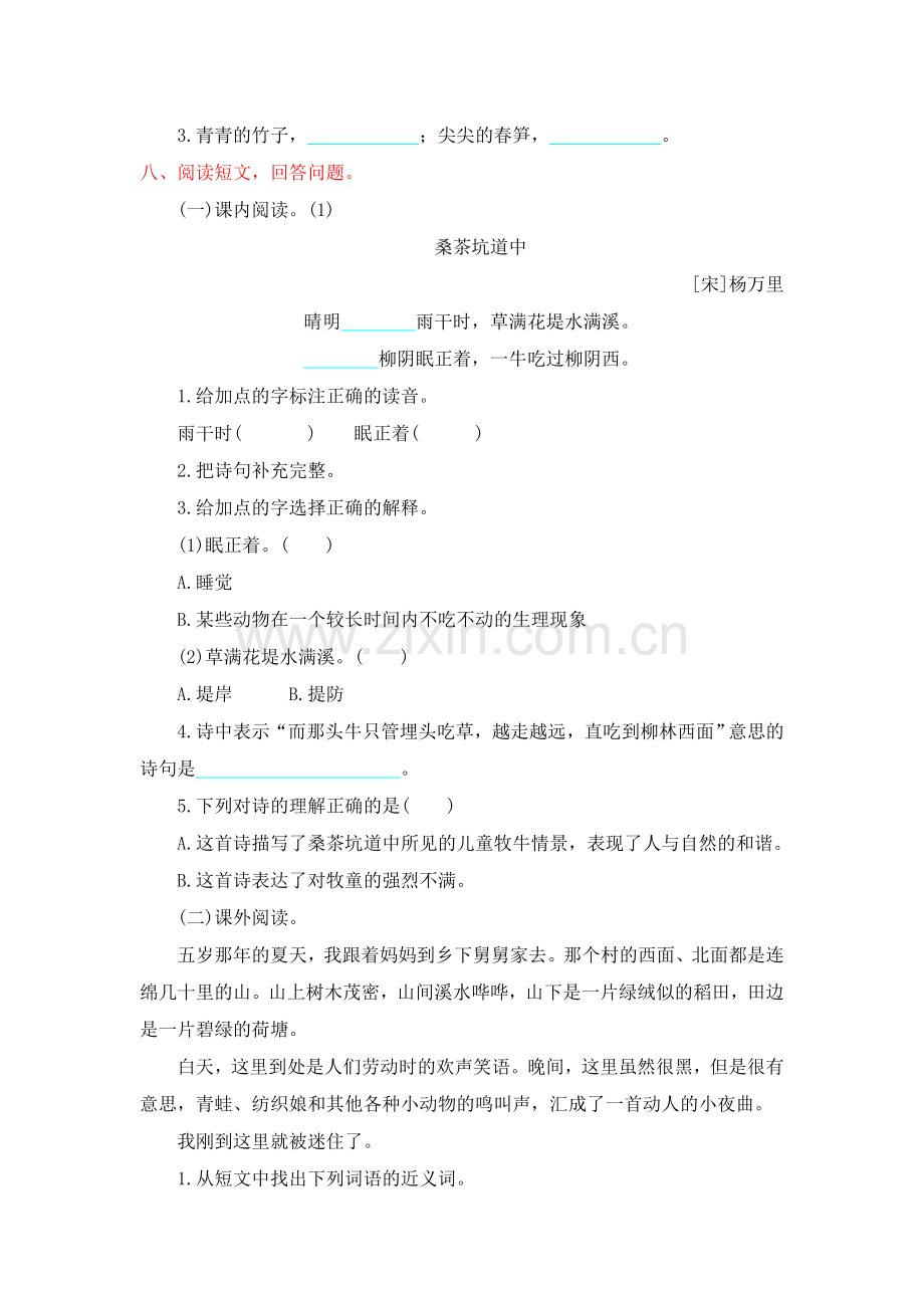 2018年西师大版三年级语文上册第一单元提升练习题及答案.doc_第2页