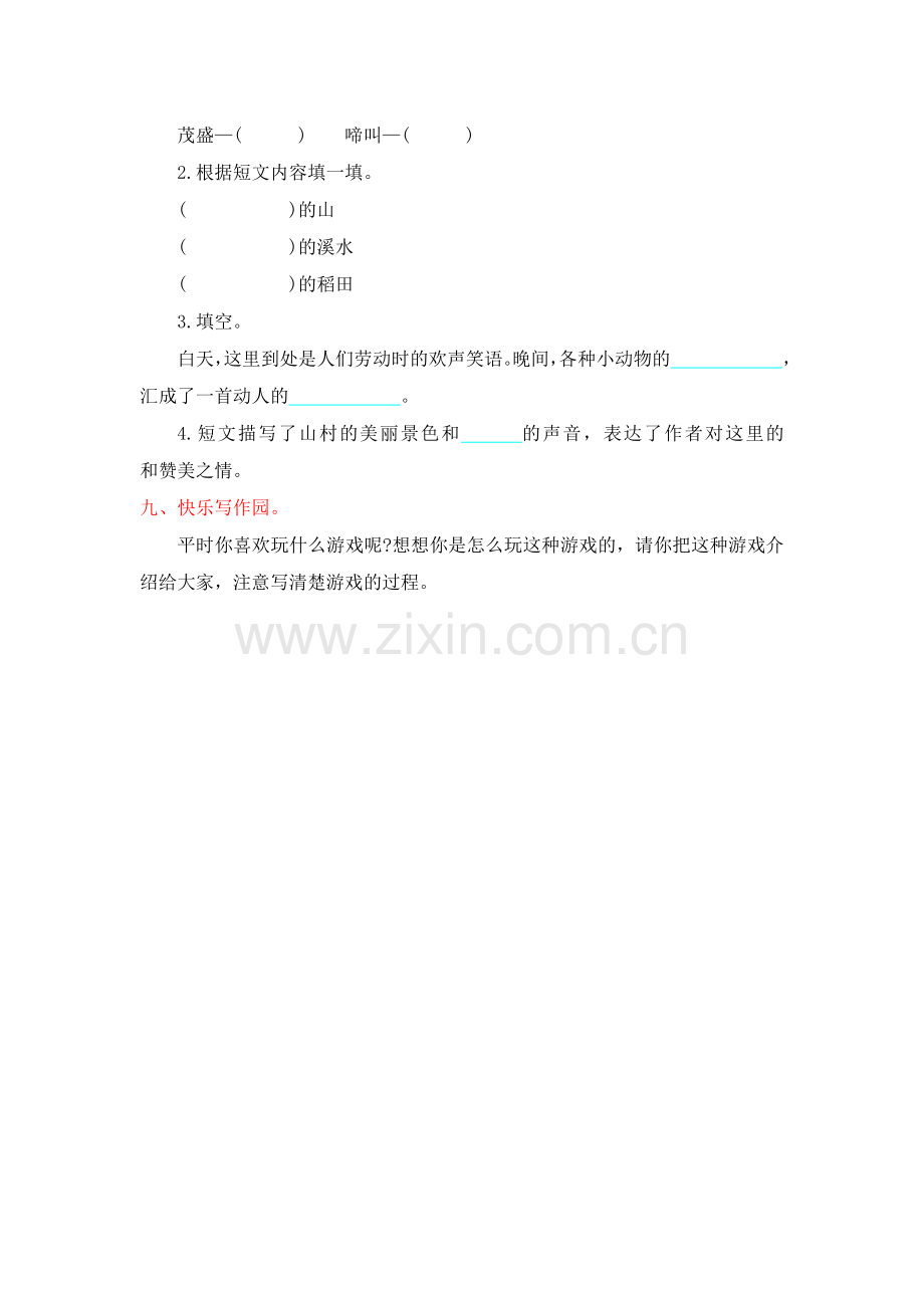 2018年西师大版三年级语文上册第一单元提升练习题及答案.doc_第3页