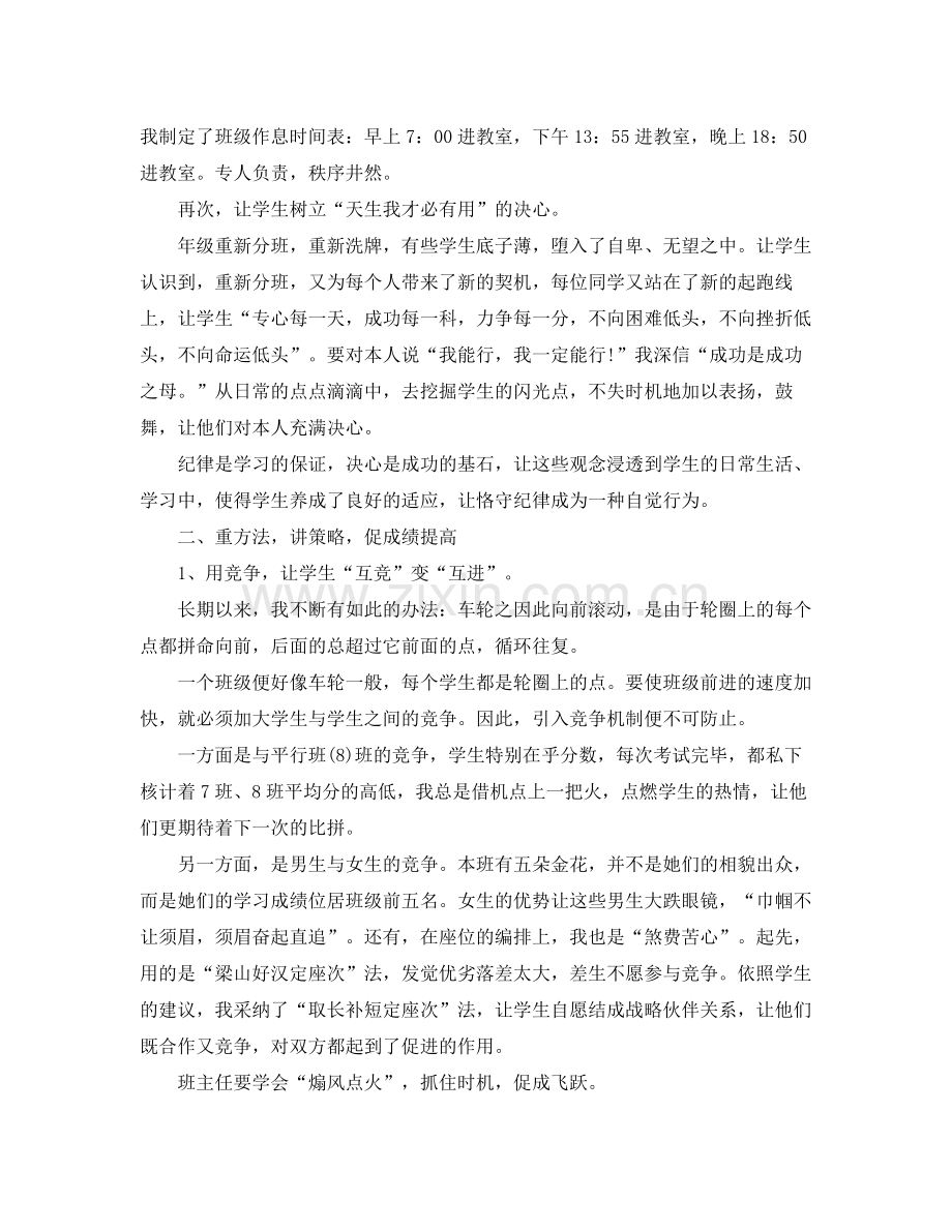 高三班主任的工作参考总结（通用）.docx_第2页