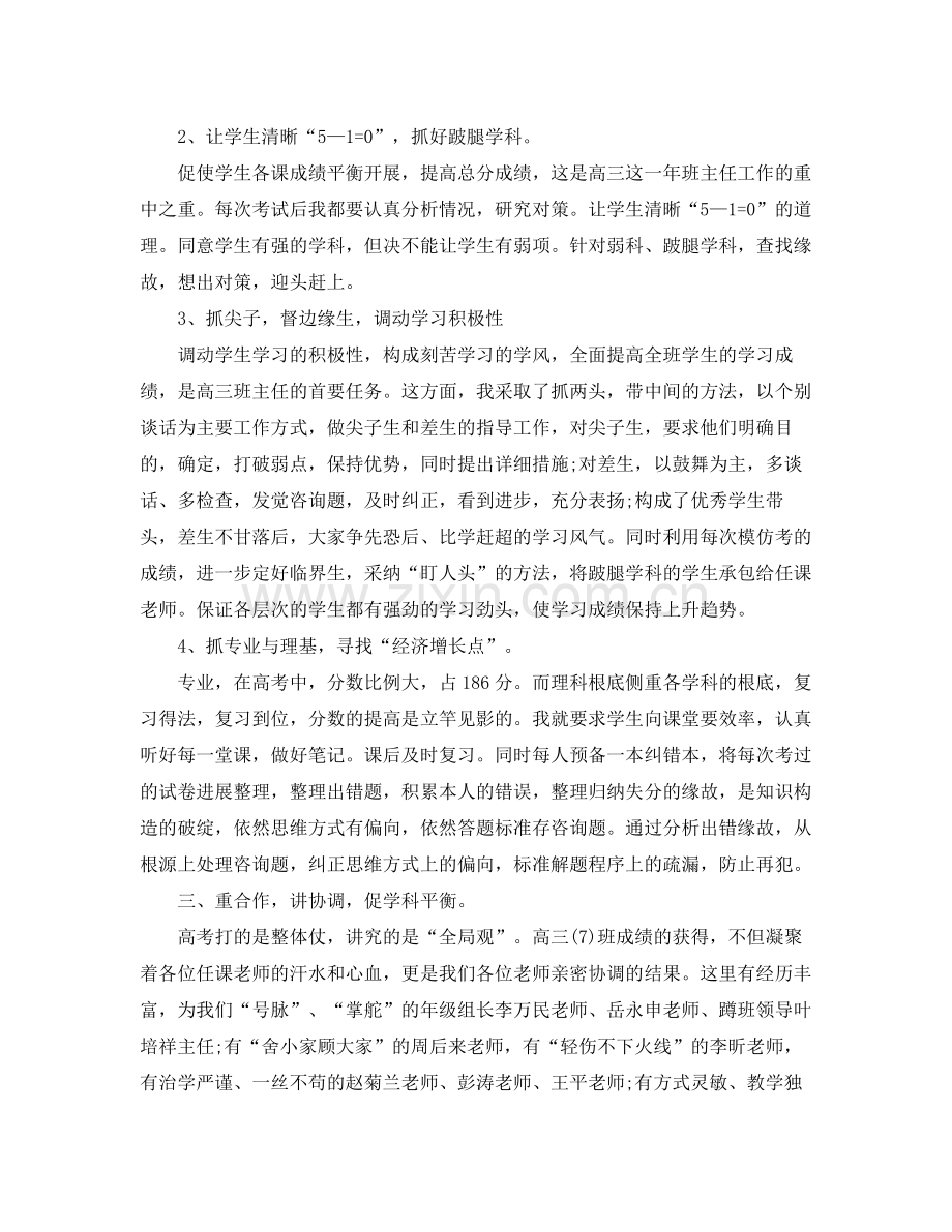 高三班主任的工作参考总结（通用）.docx_第3页