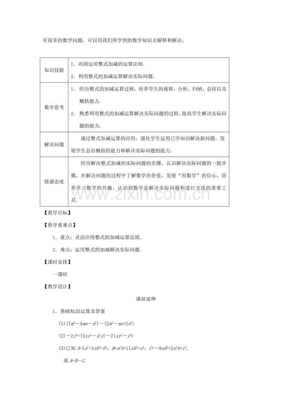 江苏省南通市海安县老坝港镇初级中学七年级数学上册 第二章《整式的加减4》课案（教师用） 新人教版.doc_第2页