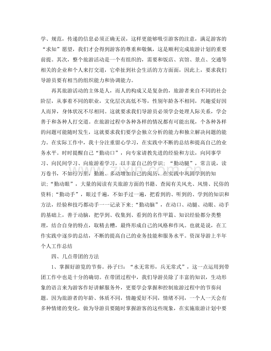 新导游年终个人工作总结 .docx_第2页