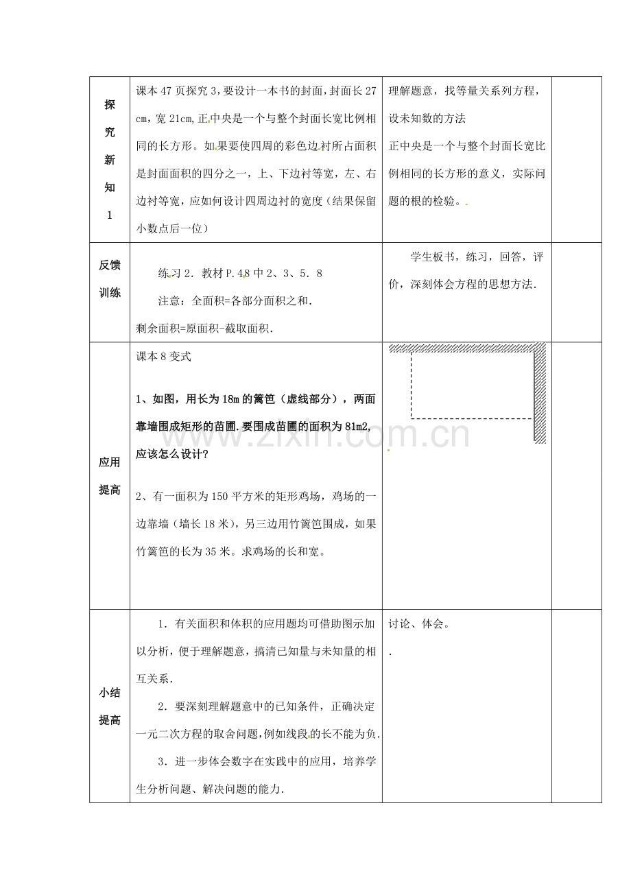 山东省邹平县实验中学九年级数学上册《22.3 实际问题与一元二次方程》教学案 新人教版.doc_第2页