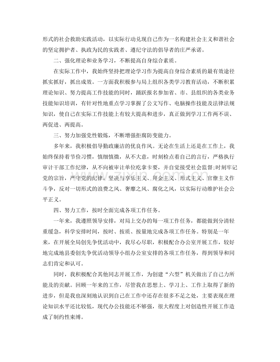 公务员岗位个人工作总结报告 .docx_第2页