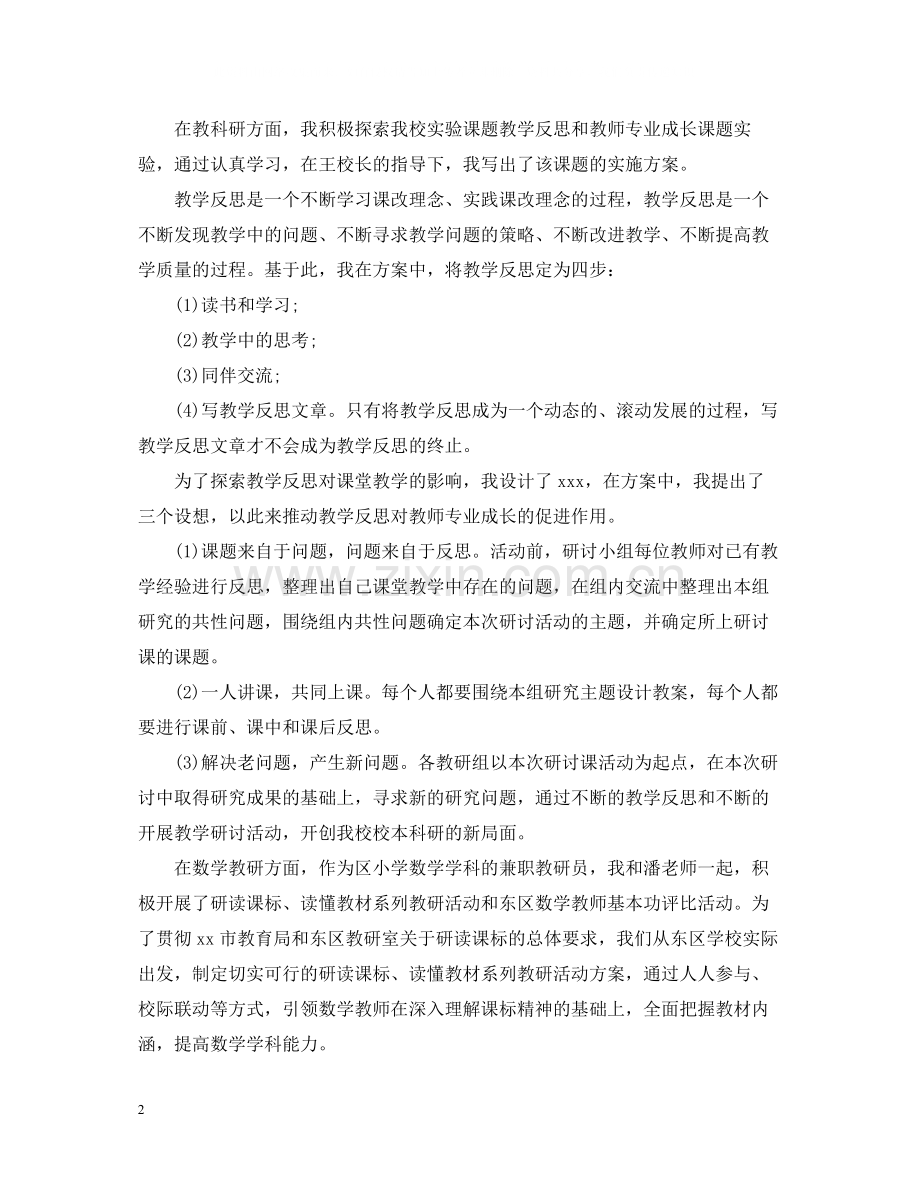 小学教师个人思想工作总结2.docx_第2页