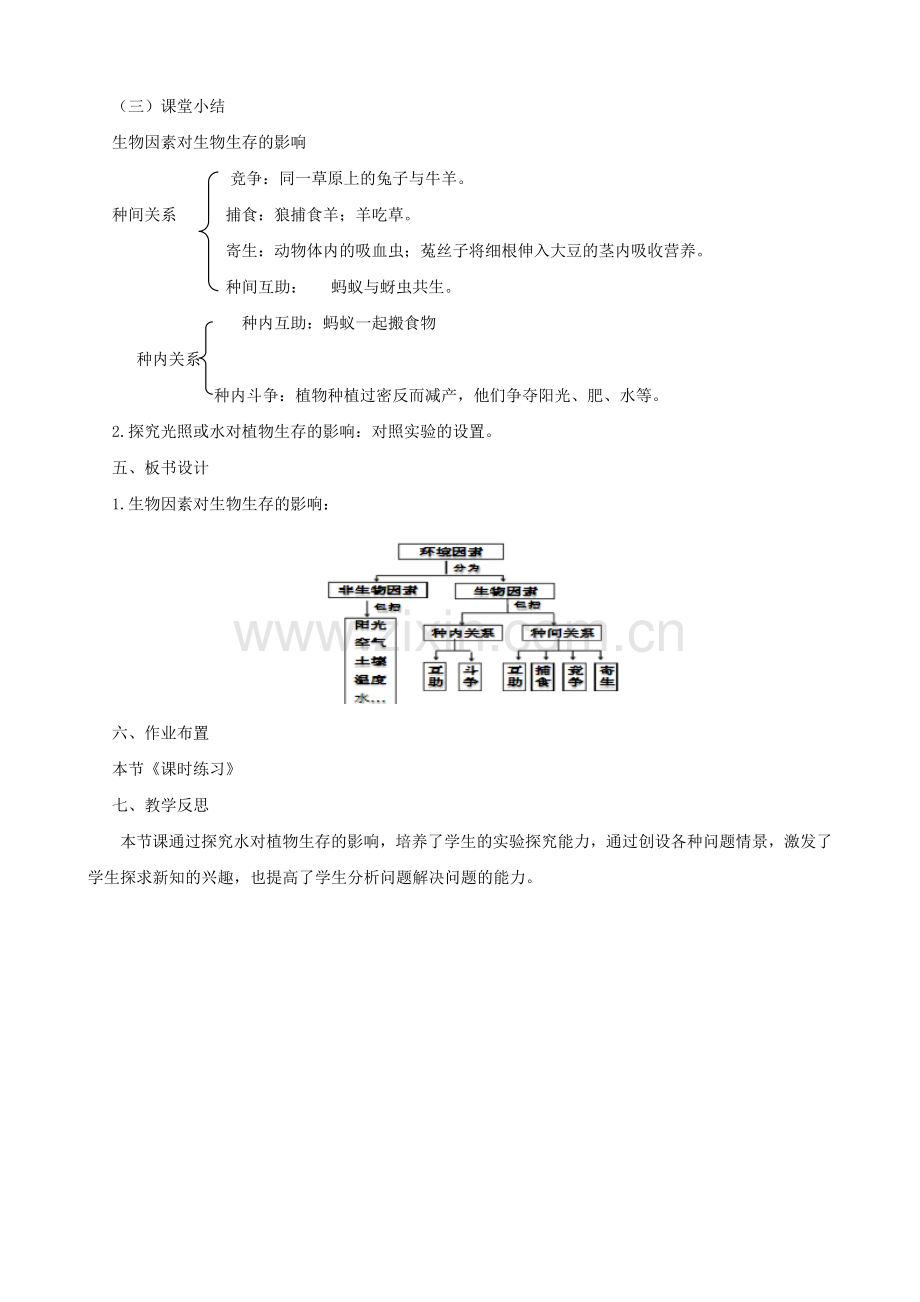 七年级生物上册 2.2.2环境影响生物的生存（第2课时）教案 （新版）苏科版-（新版）苏科版初中七年级上册生物教案.doc_第3页